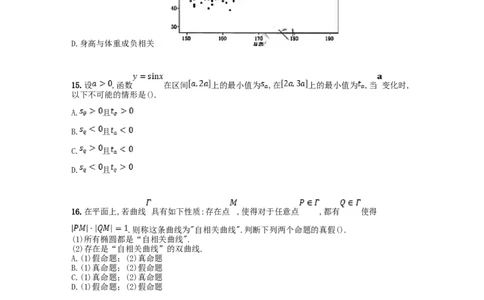 2023年高考数学试卷（上海）（秋考）（空白卷）_历年高考真题合集_数学历年高考真题_新&middot;Word版2008-2025&middot;高考数学真题_数学（按年份分类）2008-2025_2023&middot;高考数学真题