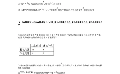 2023年高考数学试卷（上海）（秋考）（空白卷）_历年高考真题合集_数学历年高考真题_新&middot;Word版2008-2025&middot;高考数学真题_数学（按年份分类）2008-2025_2023&middot;高考数学真题