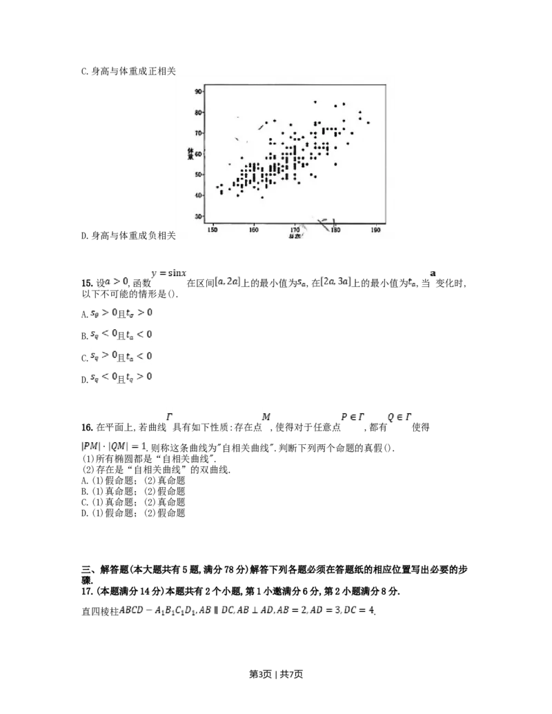2023年高考数学试卷（上海）（秋考）（空白卷）_历年高考真题合集_数学历年高考真题_新&middot;Word版2008-2025&middot;高考数学真题_数学（按年份分类）2008-2025_2023&middot;高考数学真题