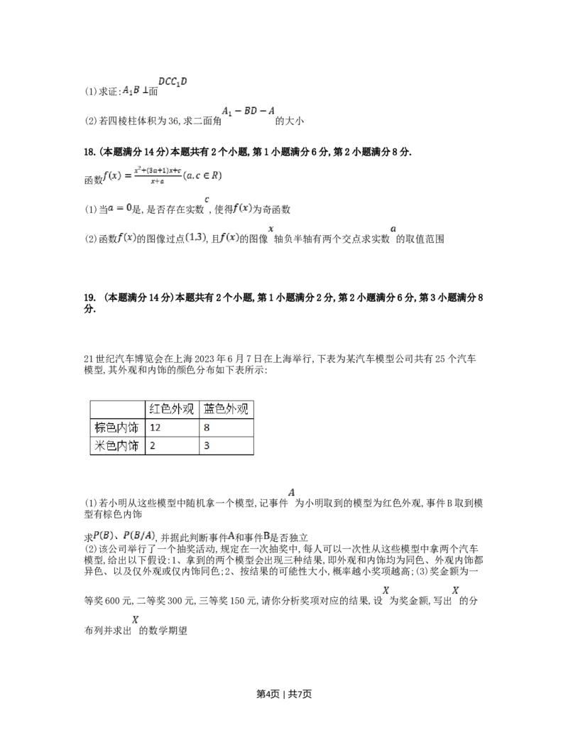 2023年高考数学试卷（上海）（秋考）（空白卷）_历年高考真题合集_数学历年高考真题_新&middot;Word版2008-2025&middot;高考数学真题_数学（按年份分类）2008-2025_2023&middot;高考数学真题