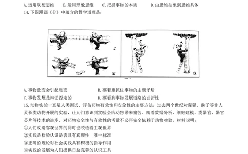 2023年高考政治试卷（江苏）（解析卷）_政治历年高考真题_新&middot;PDF版2008-2025&middot;高考政治真题_政治（按省份分类）2008-2025_2008-2025&middot;（江苏）政治高考真题