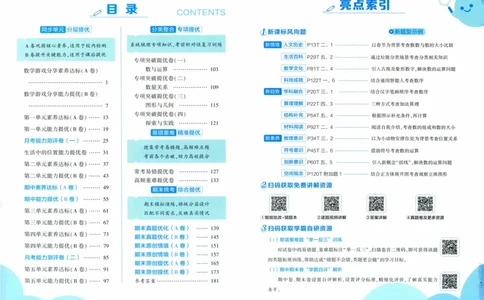 试卷_2025秋《学霸提优大试卷》数学SJ1上