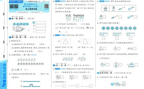 试卷_2025秋《学霸提优大试卷》数学SJ1上