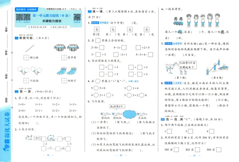 试卷_2025秋《学霸提优大试卷》数学SJ1上