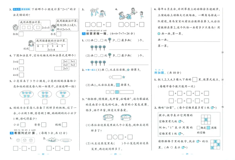试卷_2025秋《学霸提优大试卷》数学SJ1上