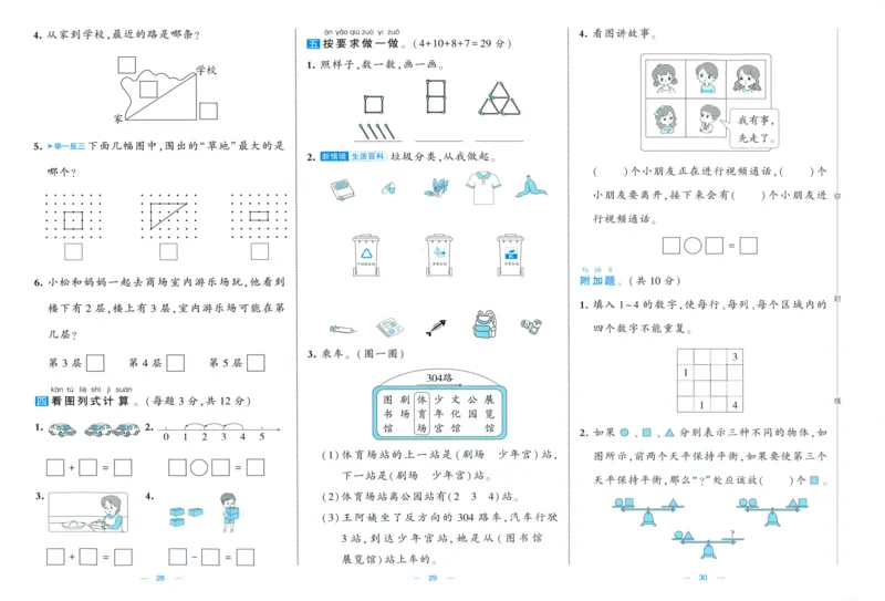 试卷_2025秋《学霸提优大试卷》数学SJ1上
