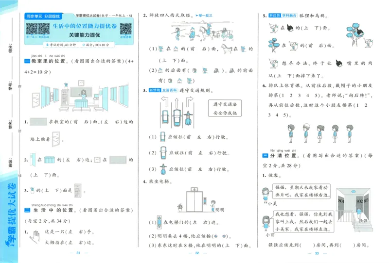 试卷_2025秋《学霸提优大试卷》数学SJ1上