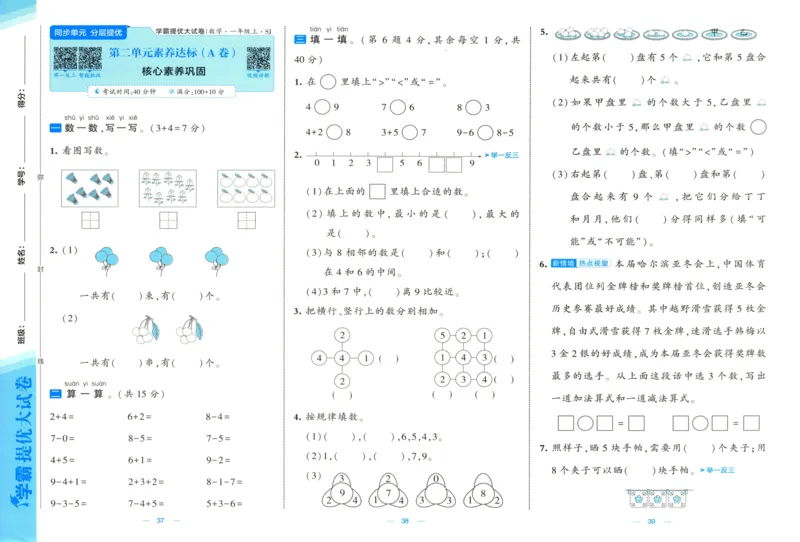 试卷_2025秋《学霸提优大试卷》数学SJ1上
