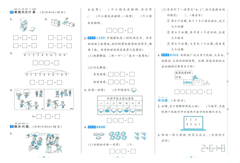 试卷_2025秋《学霸提优大试卷》数学SJ1上