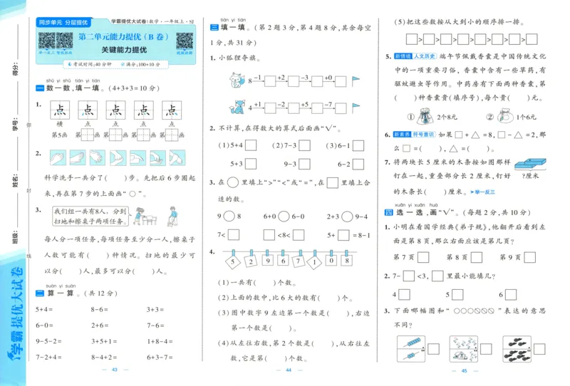 试卷_2025秋《学霸提优大试卷》数学SJ1上