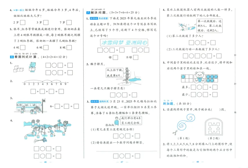 试卷_2025秋《学霸提优大试卷》数学SJ1上