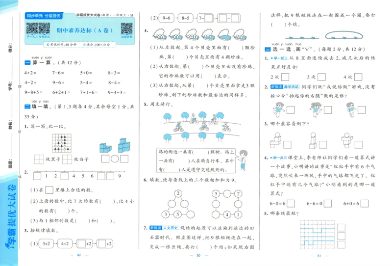 试卷_2025秋《学霸提优大试卷》数学SJ1上