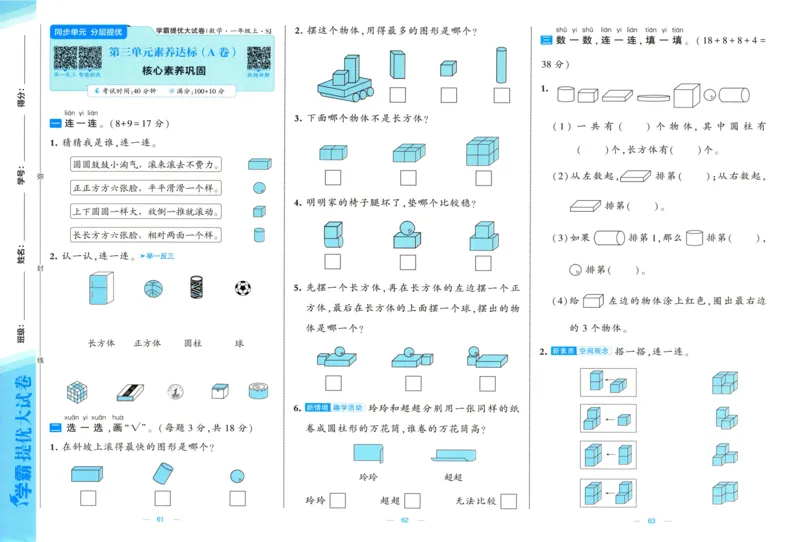 试卷_2025秋《学霸提优大试卷》数学SJ1上