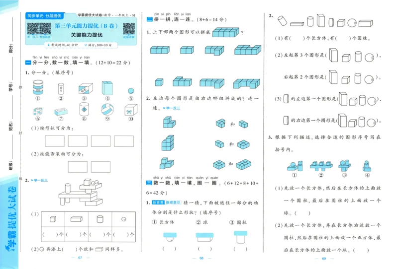 试卷_2025秋《学霸提优大试卷》数学SJ1上