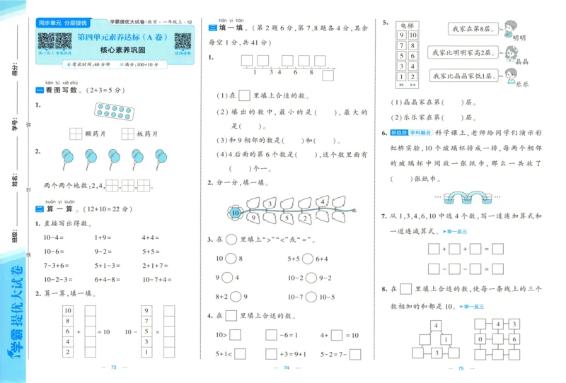 试卷_2025秋《学霸提优大试卷》数学SJ1上