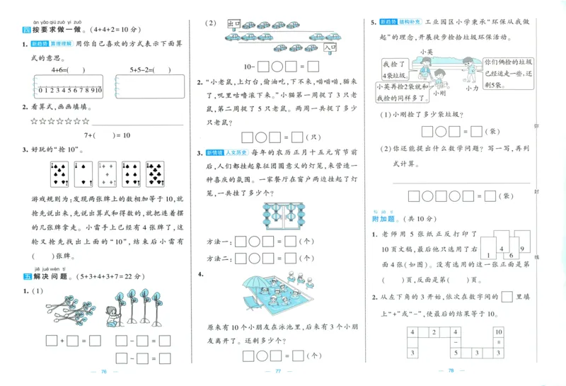 试卷_2025秋《学霸提优大试卷》数学SJ1上