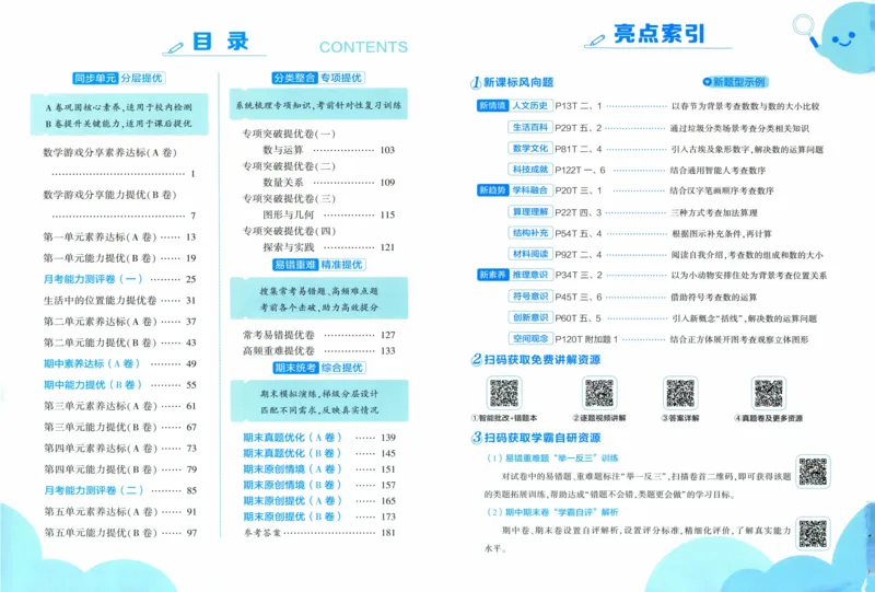 试卷_2025秋《学霸提优大试卷》数学SJ1上