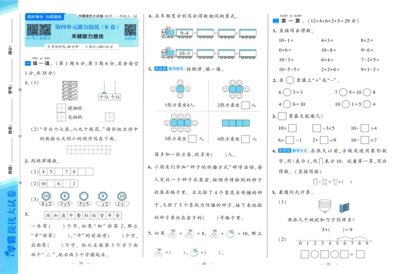 试卷_2025秋《学霸提优大试卷》数学SJ1上