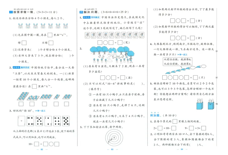 试卷_2025秋《学霸提优大试卷》数学SJ1上