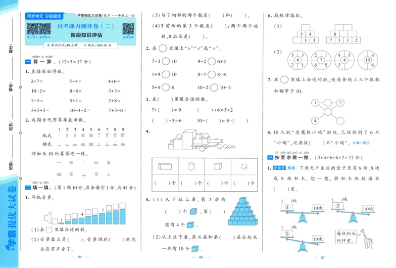 试卷_2025秋《学霸提优大试卷》数学SJ1上