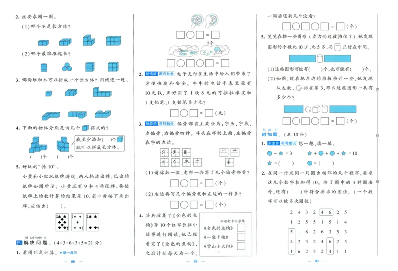 试卷_2025秋《学霸提优大试卷》数学SJ1上