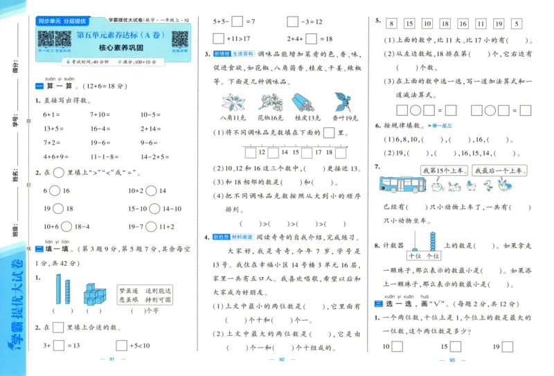 试卷_2025秋《学霸提优大试卷》数学SJ1上