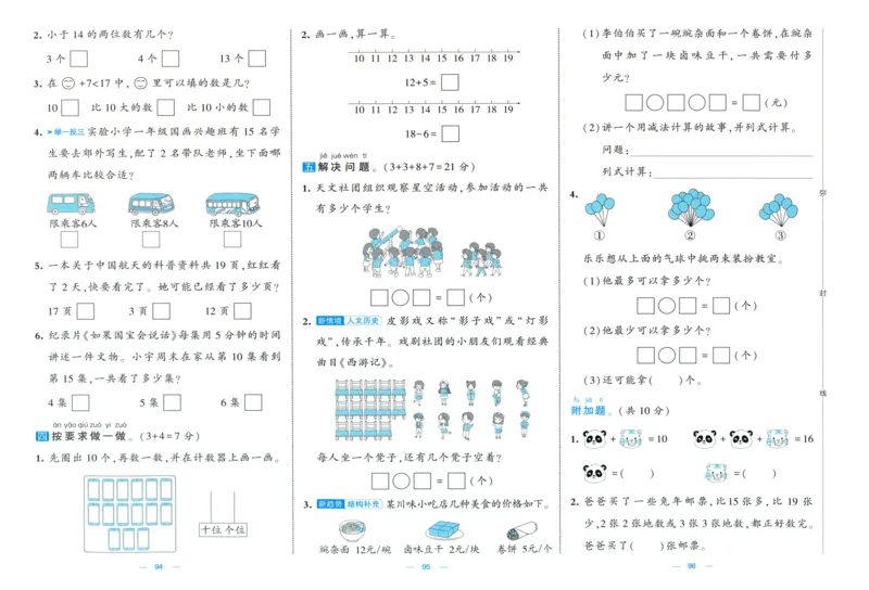 试卷_2025秋《学霸提优大试卷》数学SJ1上