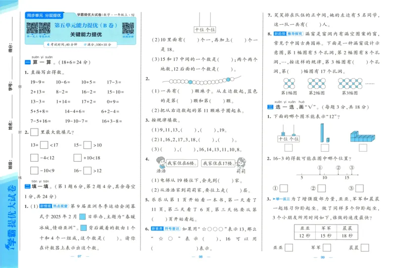 试卷_2025秋《学霸提优大试卷》数学SJ1上