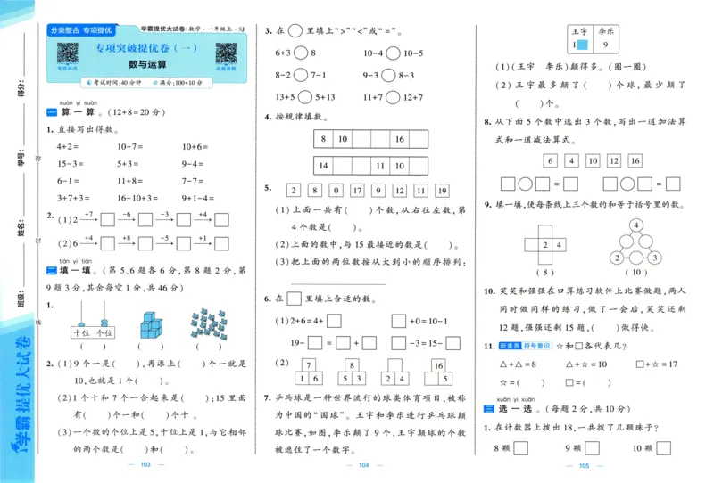 试卷_2025秋《学霸提优大试卷》数学SJ1上