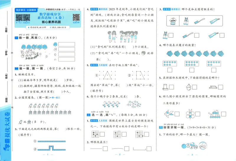 试卷_2025秋《学霸提优大试卷》数学SJ1上