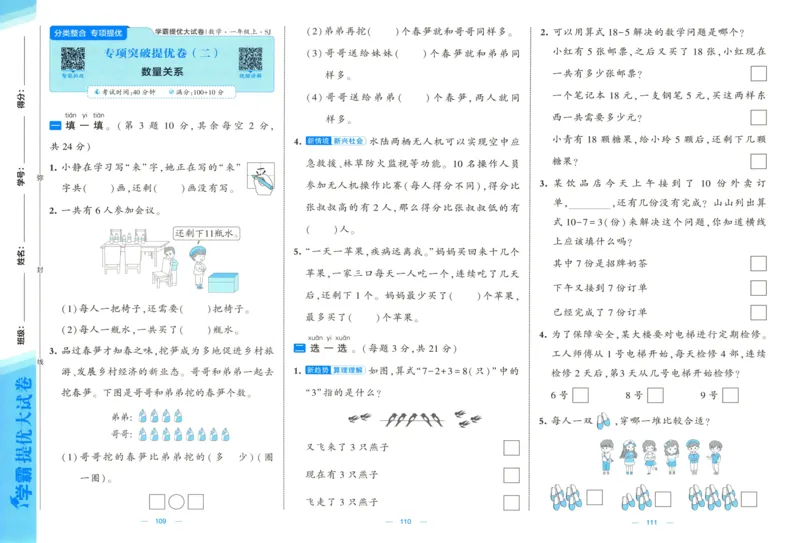 试卷_2025秋《学霸提优大试卷》数学SJ1上