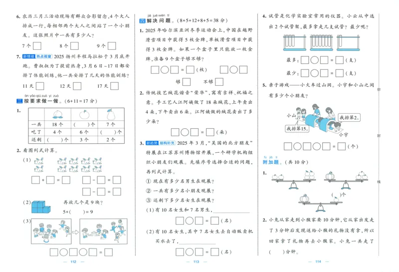 试卷_2025秋《学霸提优大试卷》数学SJ1上