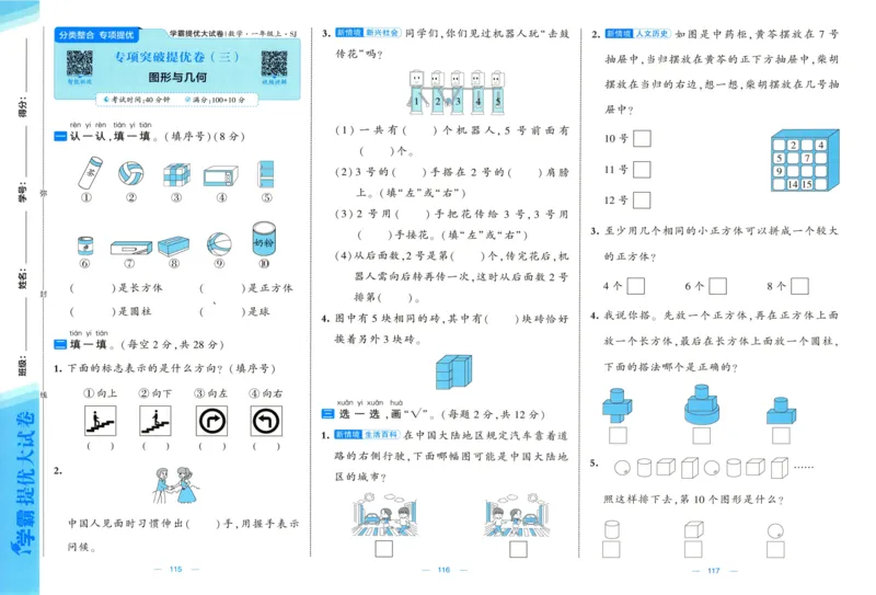 试卷_2025秋《学霸提优大试卷》数学SJ1上