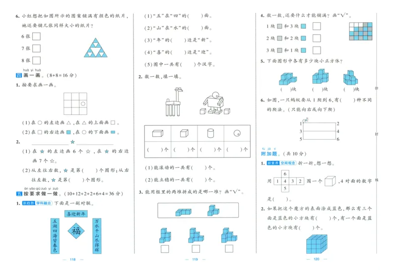 试卷_2025秋《学霸提优大试卷》数学SJ1上