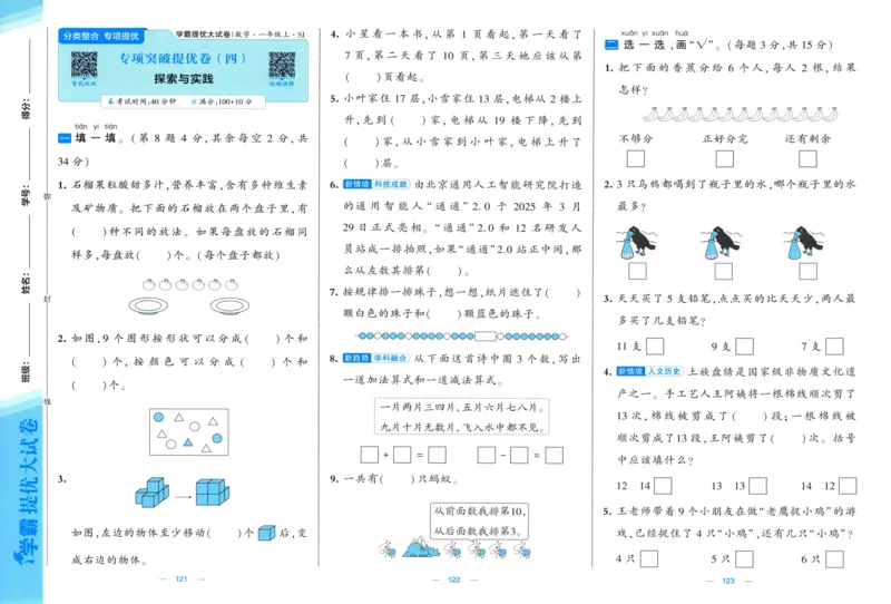 试卷_2025秋《学霸提优大试卷》数学SJ1上