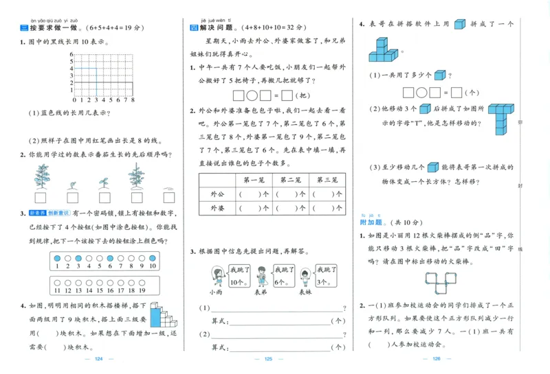 试卷_2025秋《学霸提优大试卷》数学SJ1上