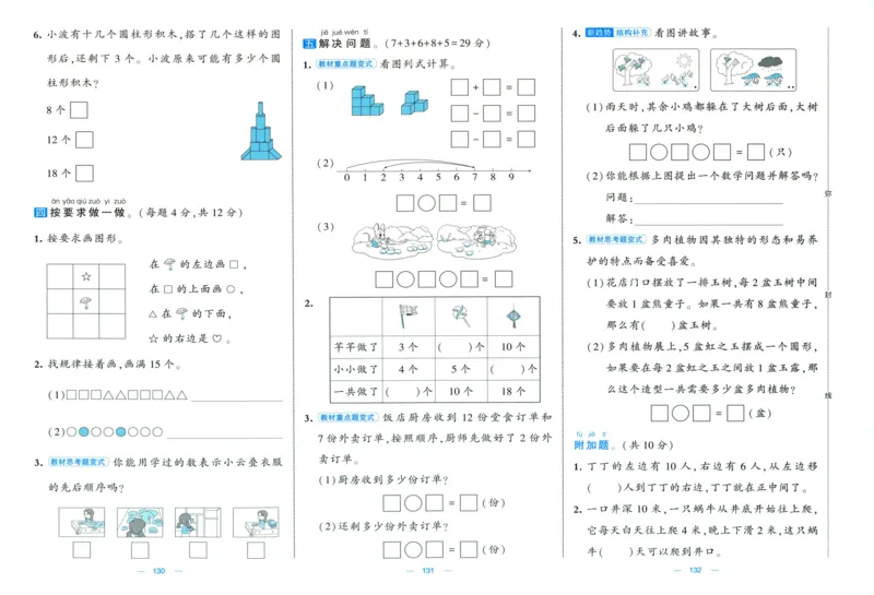 试卷_2025秋《学霸提优大试卷》数学SJ1上