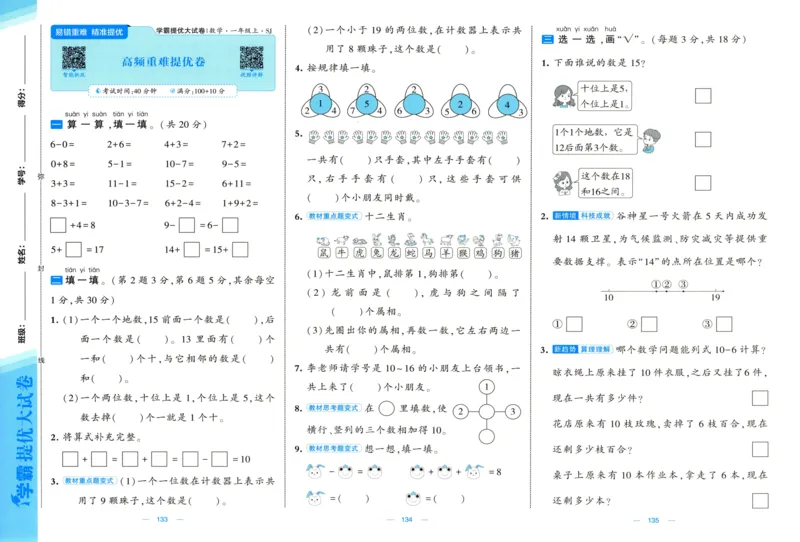 试卷_2025秋《学霸提优大试卷》数学SJ1上