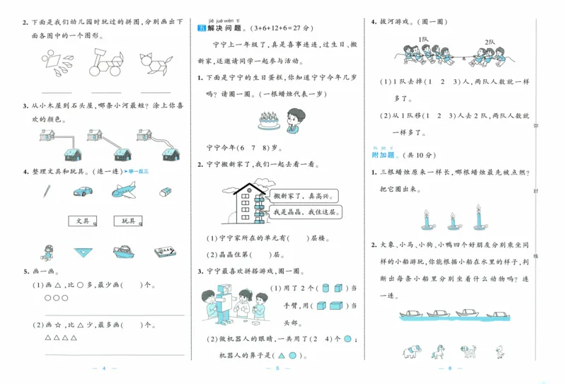 试卷_2025秋《学霸提优大试卷》数学SJ1上