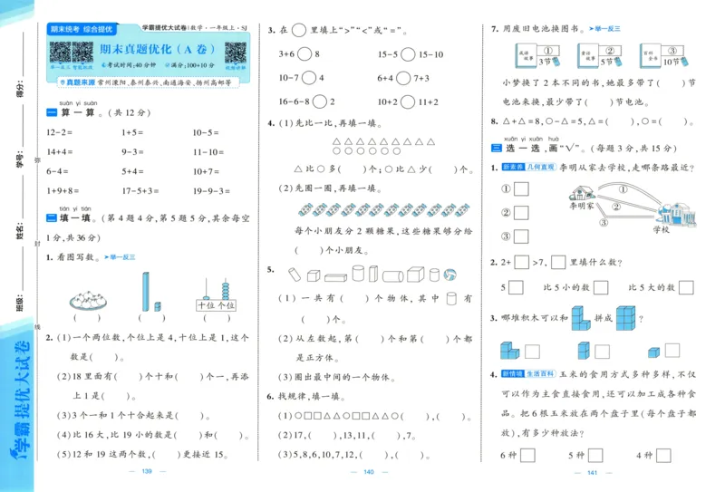 试卷_2025秋《学霸提优大试卷》数学SJ1上