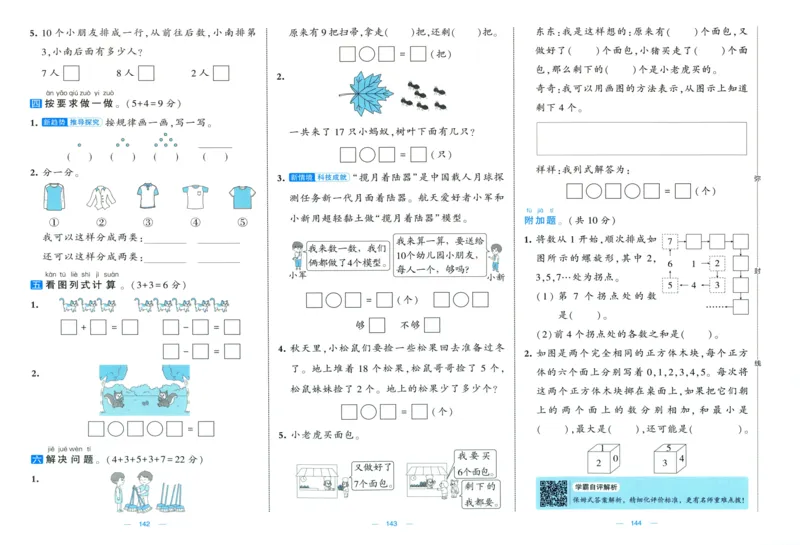 试卷_2025秋《学霸提优大试卷》数学SJ1上