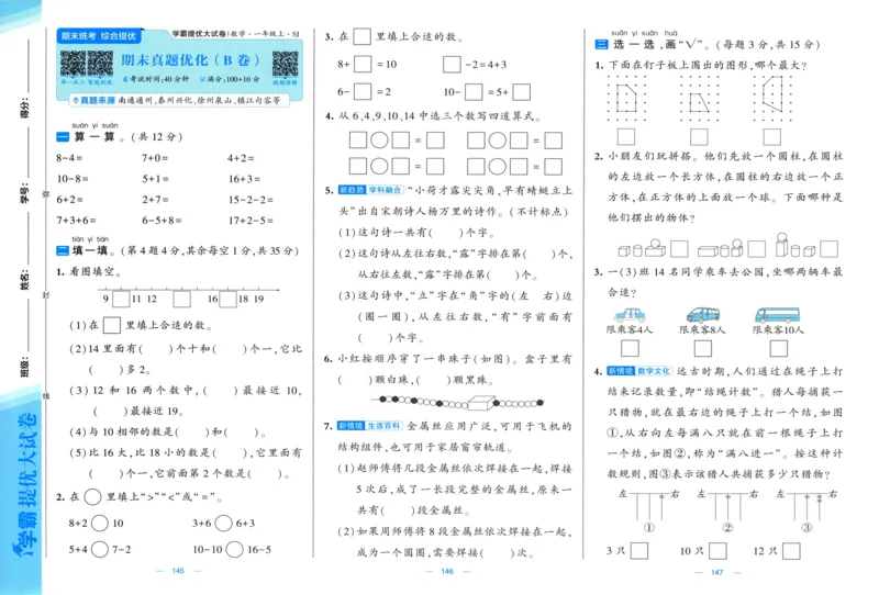 试卷_2025秋《学霸提优大试卷》数学SJ1上
