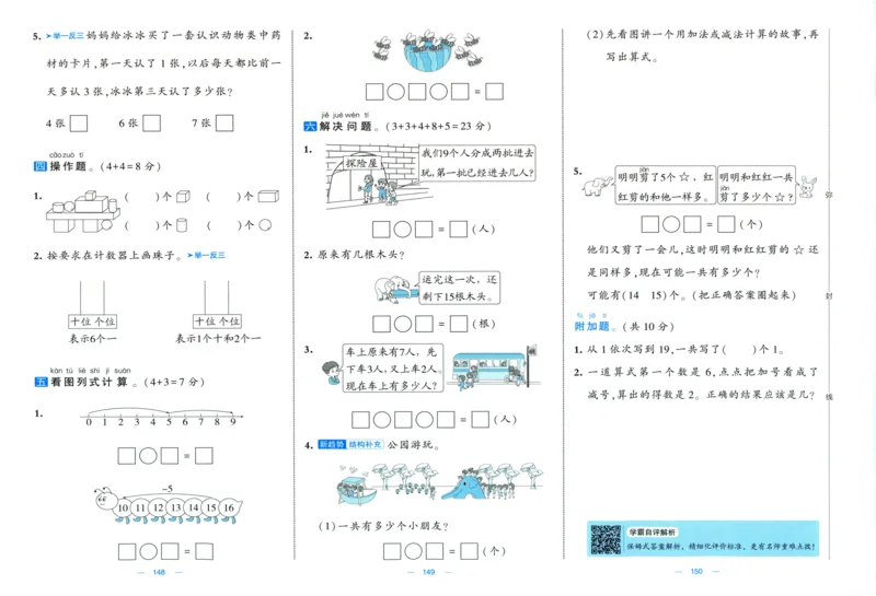 试卷_2025秋《学霸提优大试卷》数学SJ1上