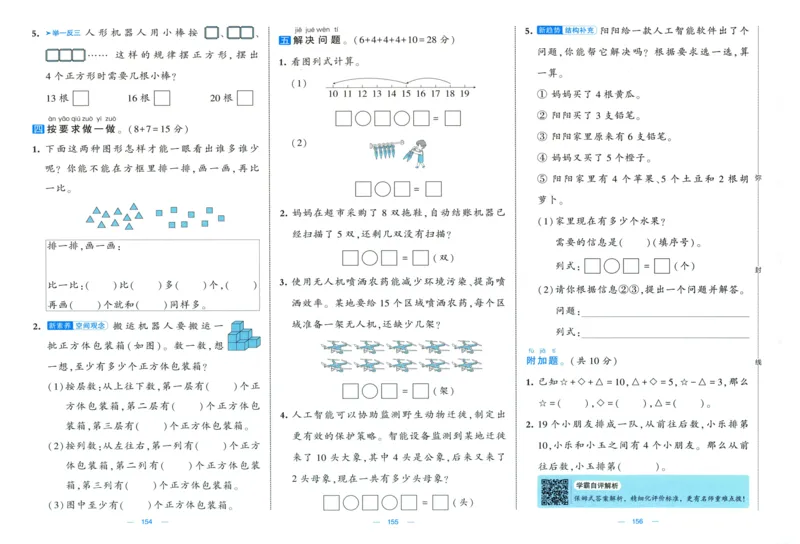 试卷_2025秋《学霸提优大试卷》数学SJ1上