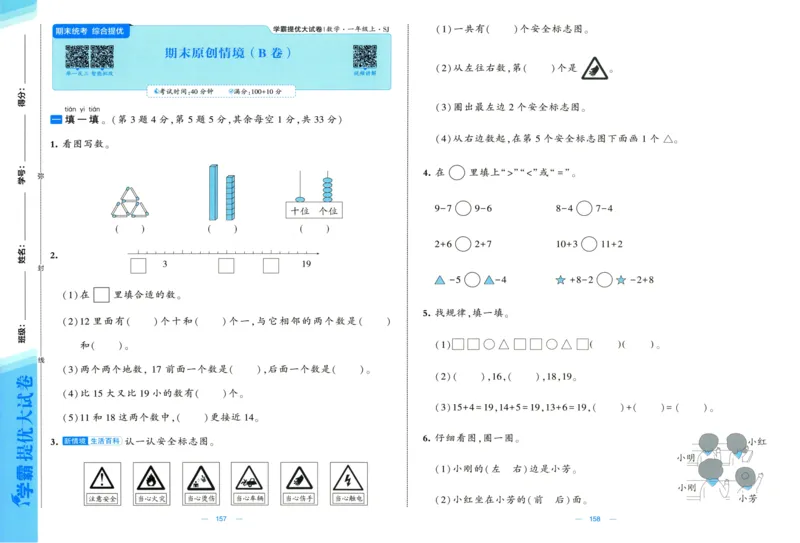 试卷_2025秋《学霸提优大试卷》数学SJ1上