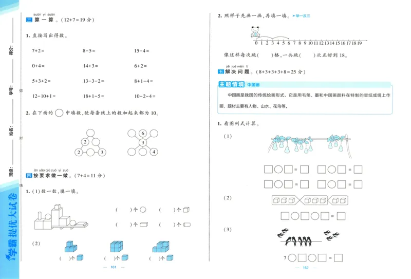 试卷_2025秋《学霸提优大试卷》数学SJ1上