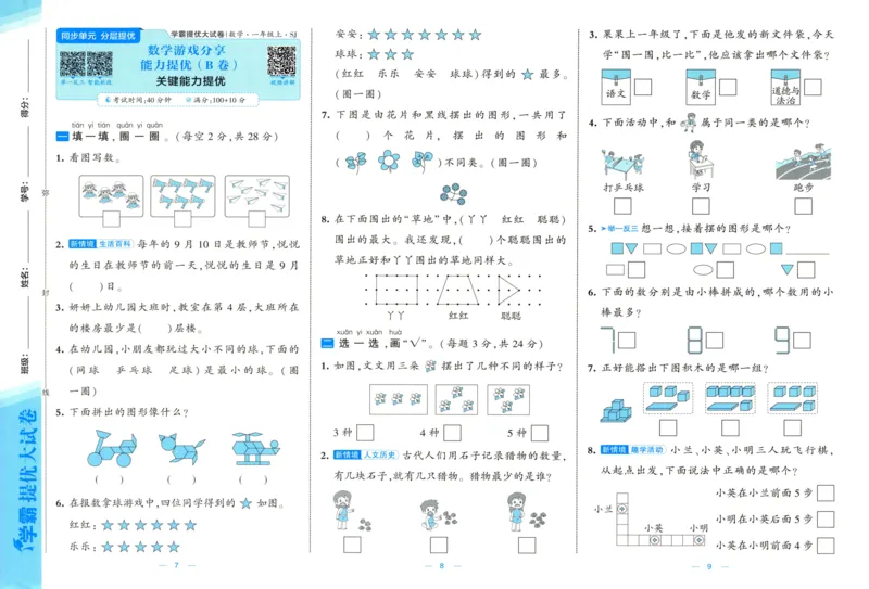 试卷_2025秋《学霸提优大试卷》数学SJ1上