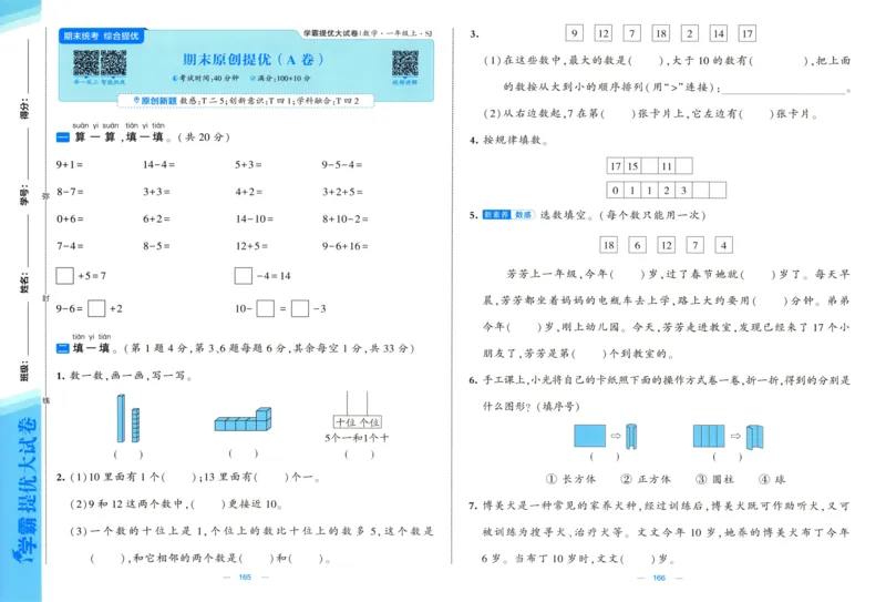 试卷_2025秋《学霸提优大试卷》数学SJ1上