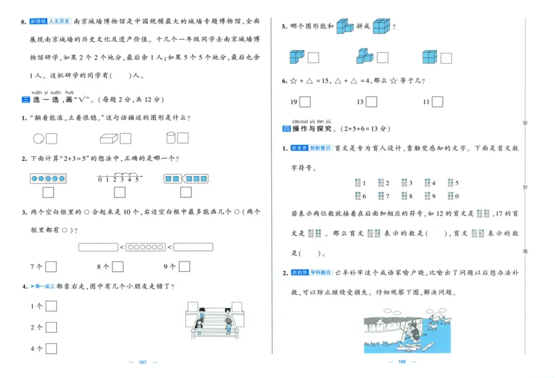 试卷_2025秋《学霸提优大试卷》数学SJ1上