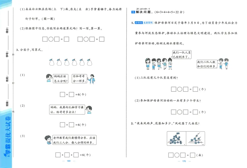 试卷_2025秋《学霸提优大试卷》数学SJ1上